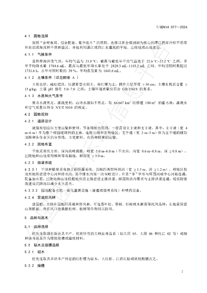 T/GDVIA 077-2024 标准预览
