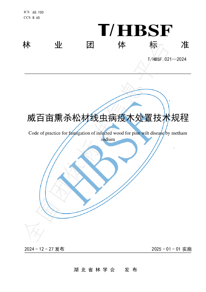 T/HBSF 021-2024 标准预览