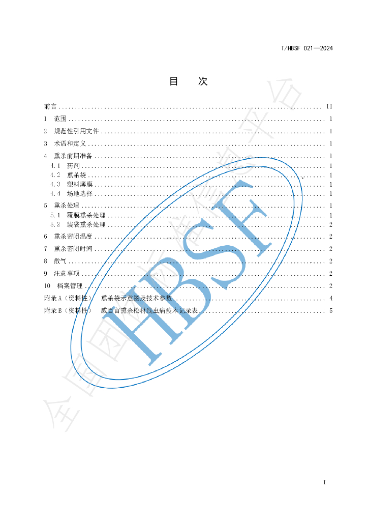 T/HBSF 021-2024 标准预览
