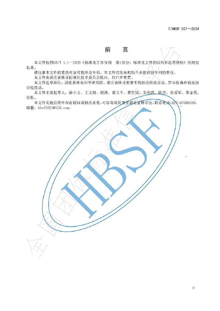 T/HBSF 021-2024 标准预览