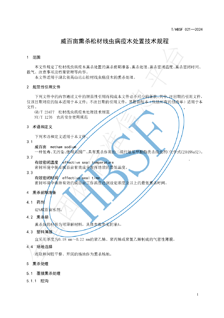 T/HBSF 021-2024 标准预览