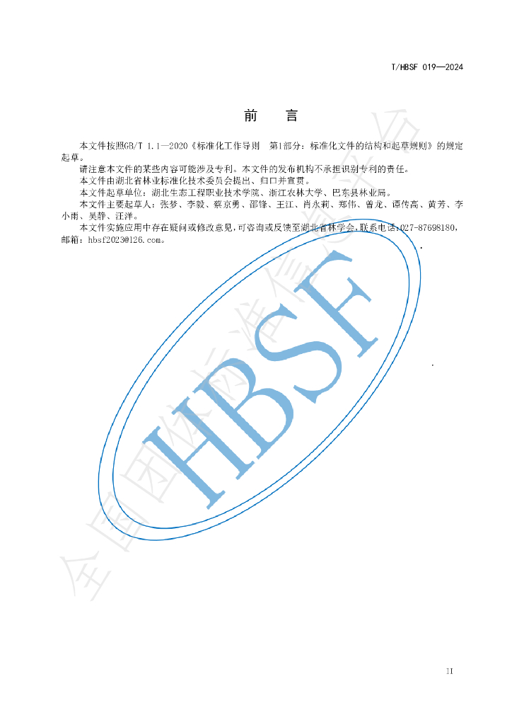 T/HBSF 019-2024 标准预览