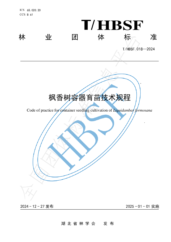 T/HBSF 018-2024 标准预览