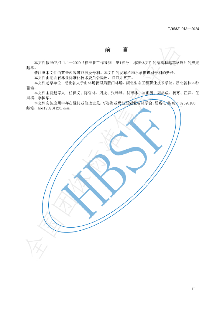 T/HBSF 018-2024 标准预览