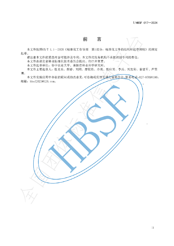 T/HBSF 017-2024 标准预览