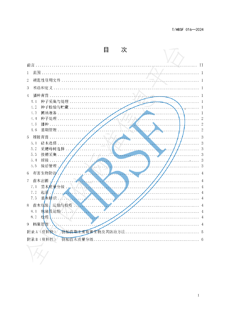 T/HBSF 016-2024 标准预览