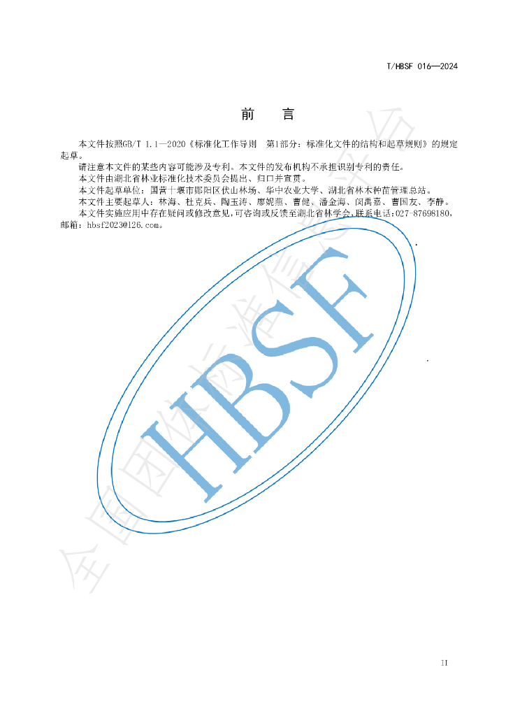T/HBSF 016-2024 标准预览