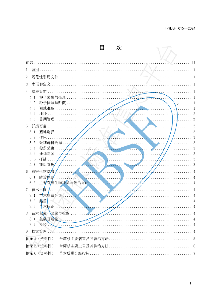 T/HBSF 015-2024 标准预览