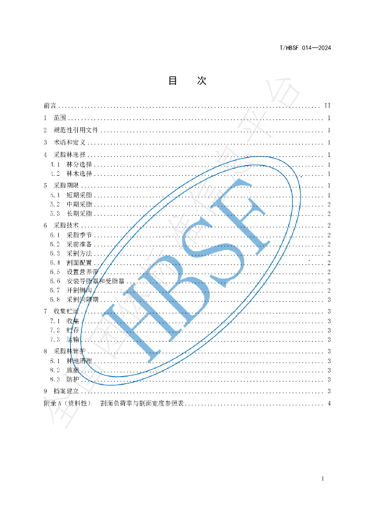 T/HBSF 014-2024 标准预览
