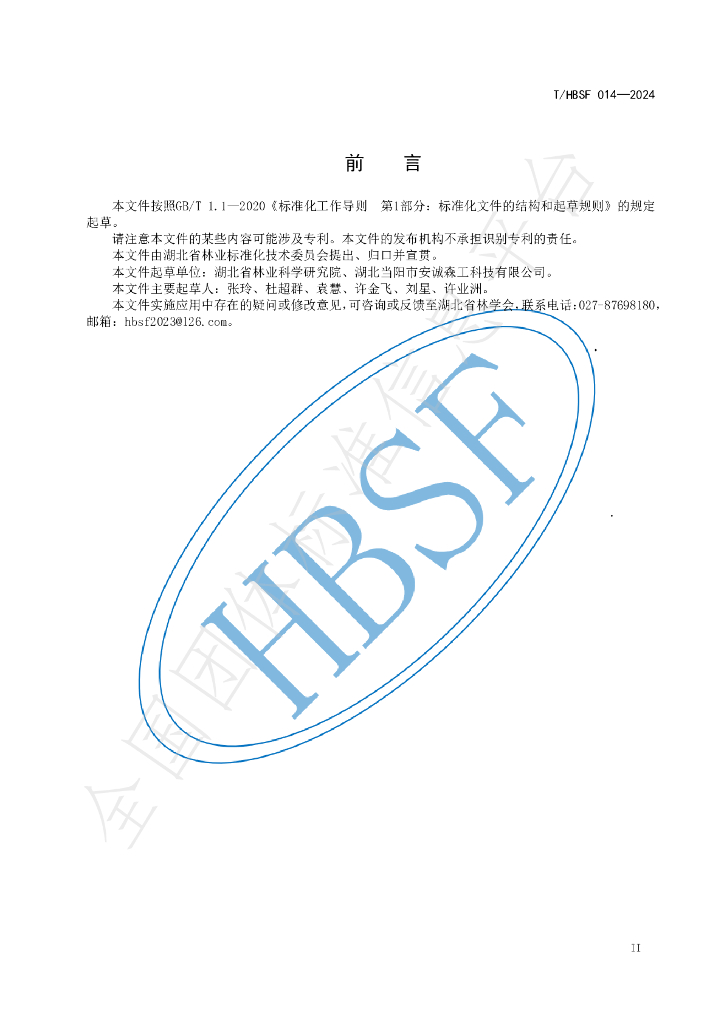T/HBSF 014-2024 标准预览