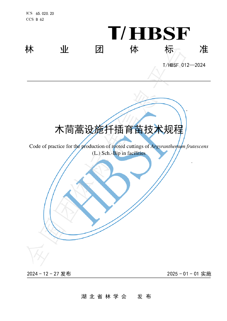 T/HBSF 012-2024 标准预览