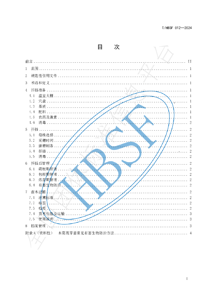 T/HBSF 012-2024 标准预览