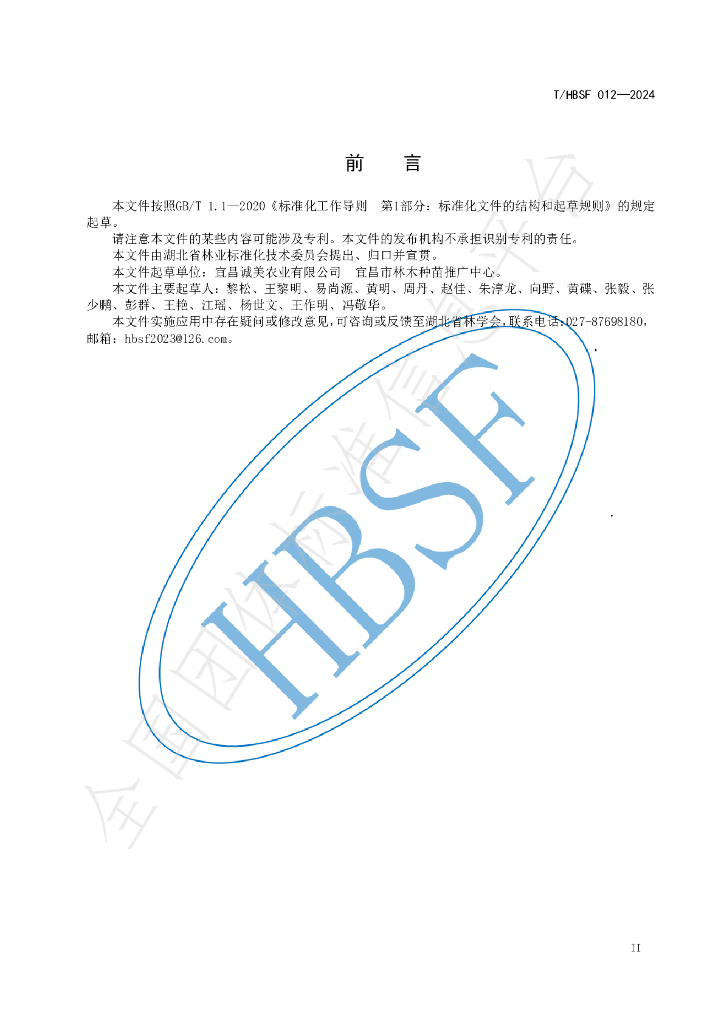 T/HBSF 012-2024 标准预览