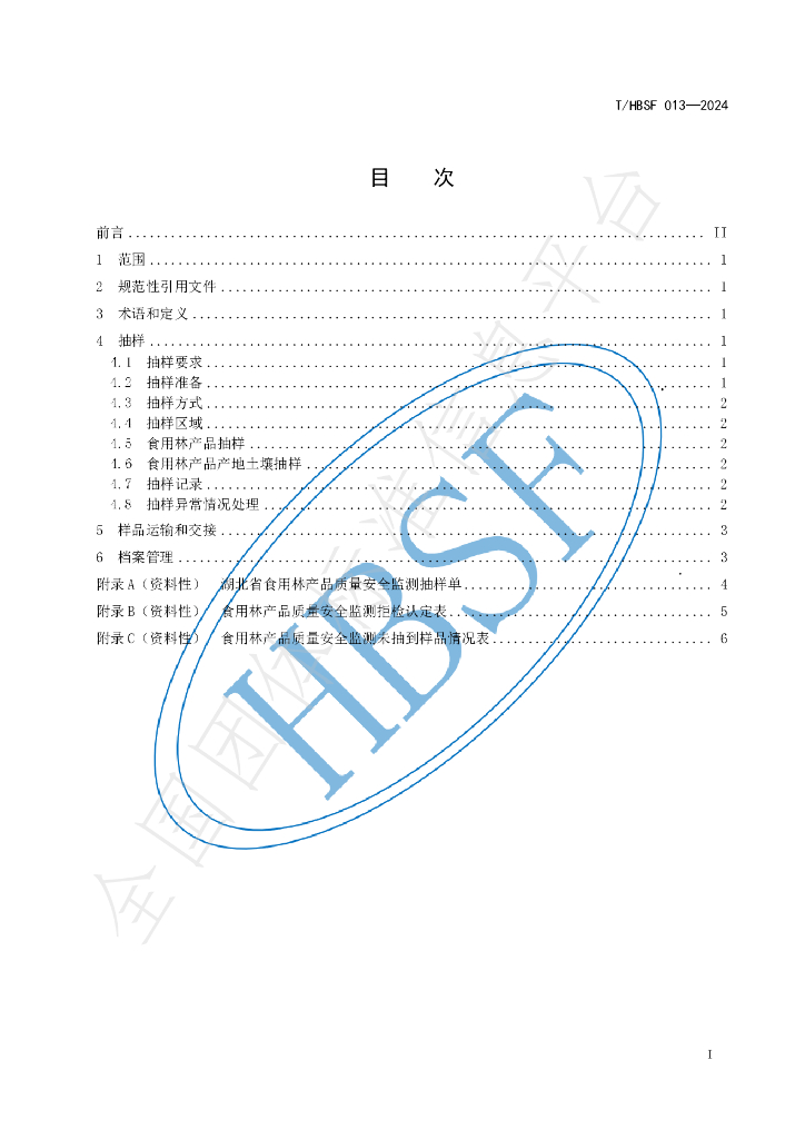 T/HBSF 013-2024 标准预览