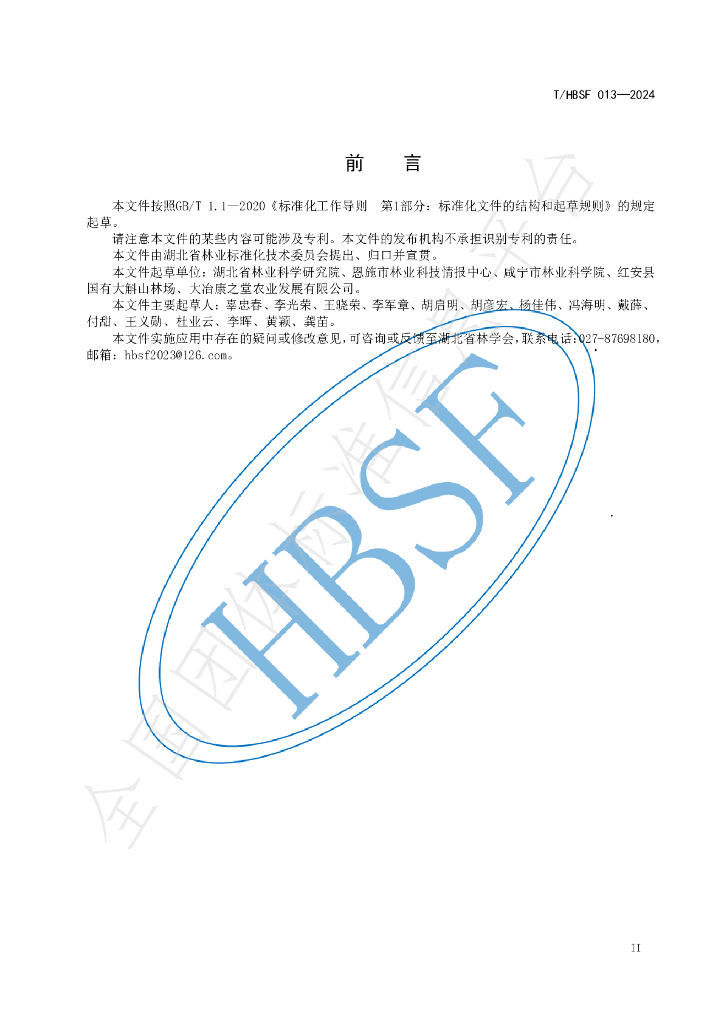 T/HBSF 013-2024 标准预览
