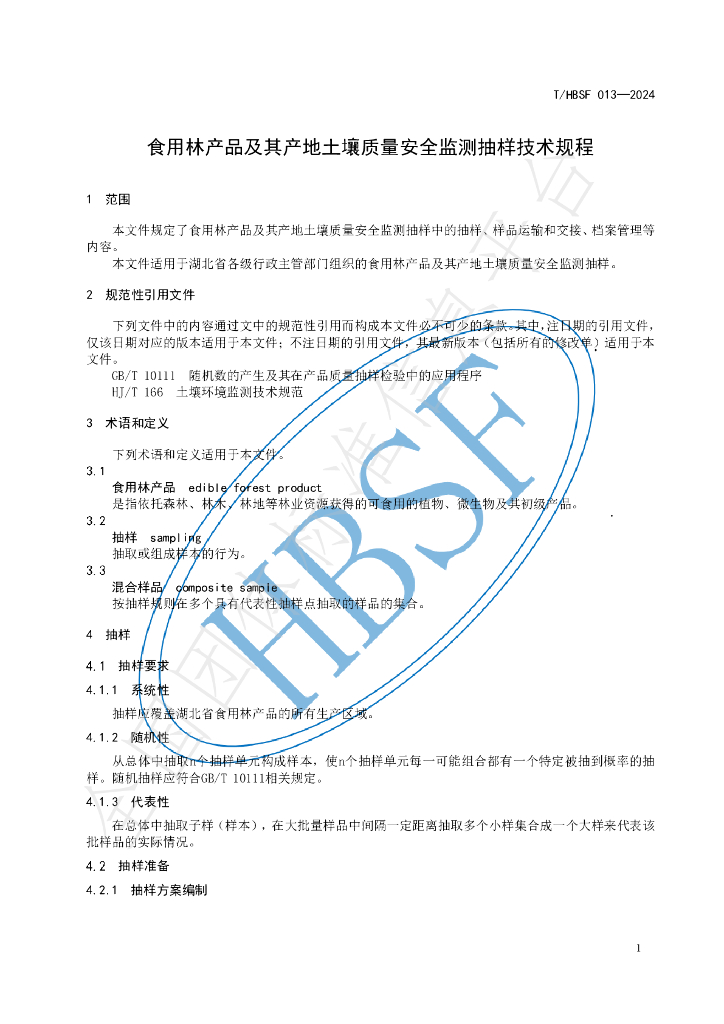 T/HBSF 013-2024 标准预览