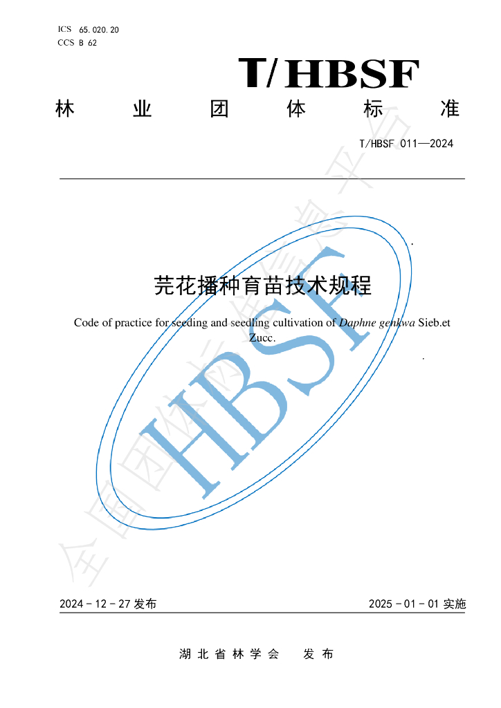T/HBSF 011-2024 标准预览