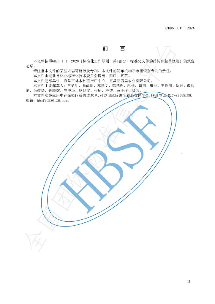 T/HBSF 011-2024 标准预览