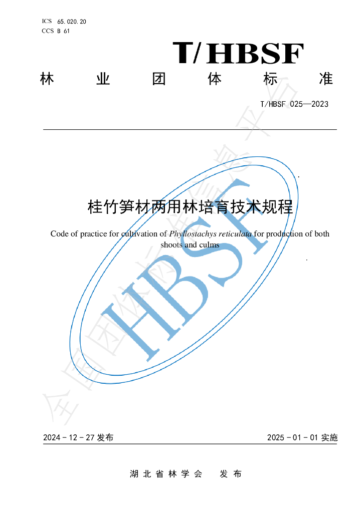 T/HBSF 025-2023 标准预览