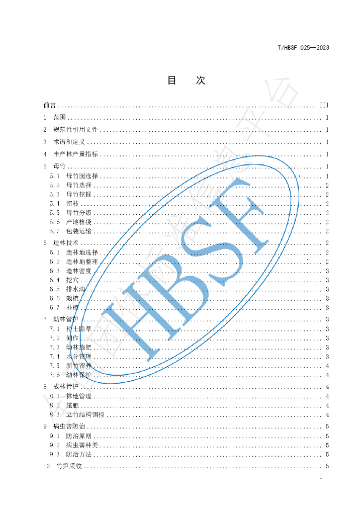T/HBSF 025-2023 标准预览