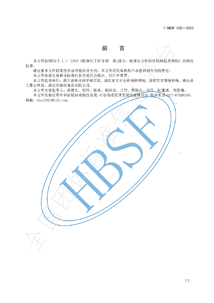 T/HBSF 025-2023 标准预览