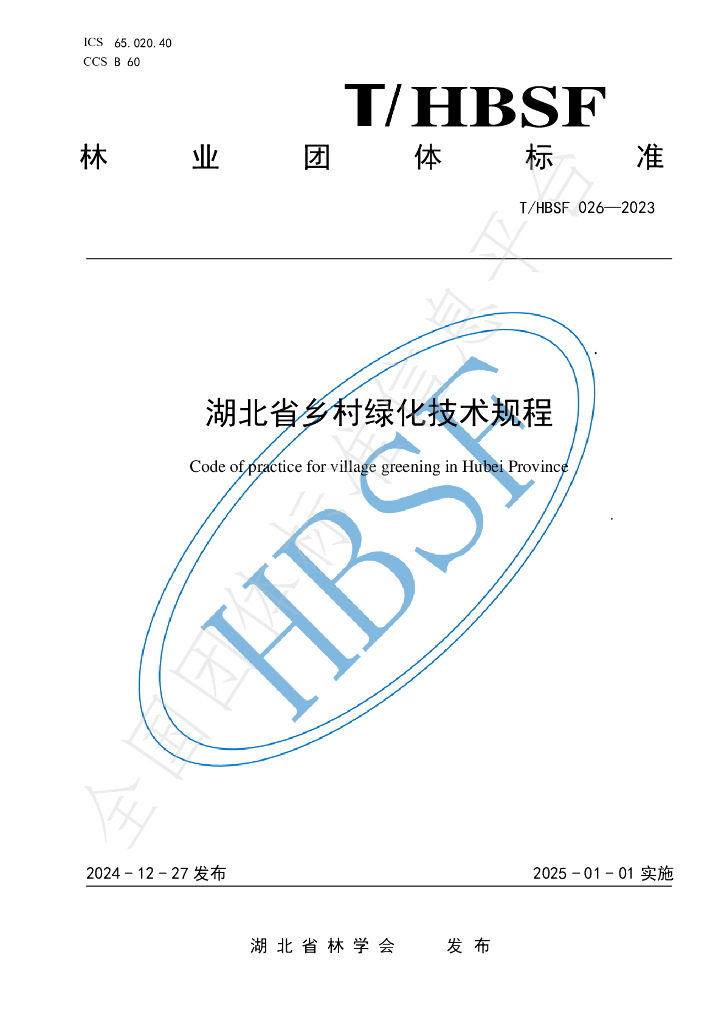 T/HBSF 026-2023 标准预览