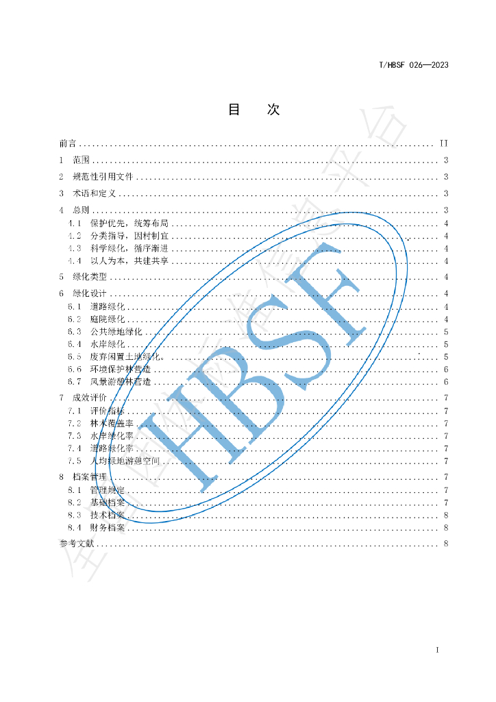 T/HBSF 026-2023 标准预览