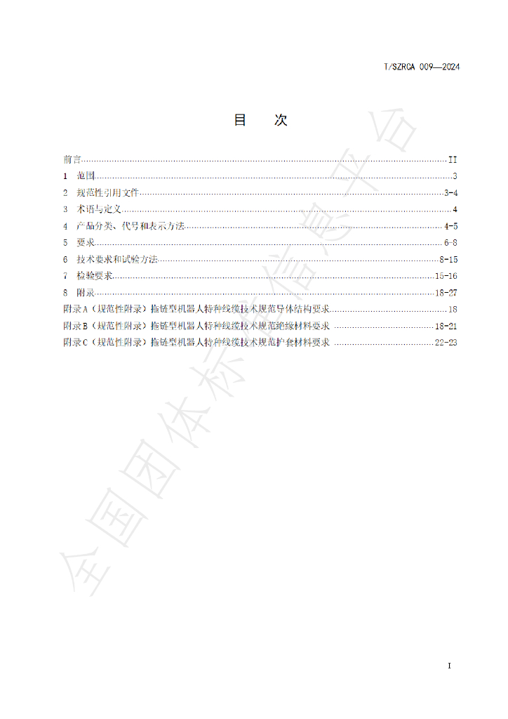 T/SZRCA 009-2024 标准预览