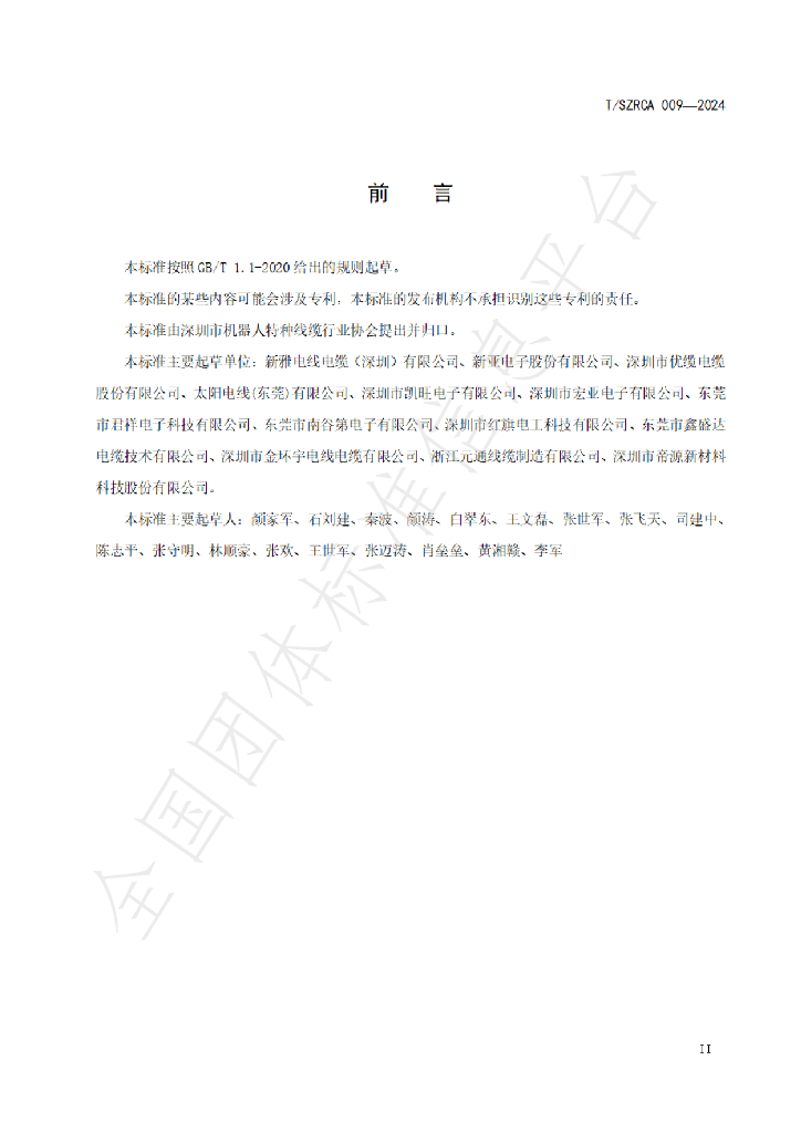 T/SZRCA 009-2024 标准预览