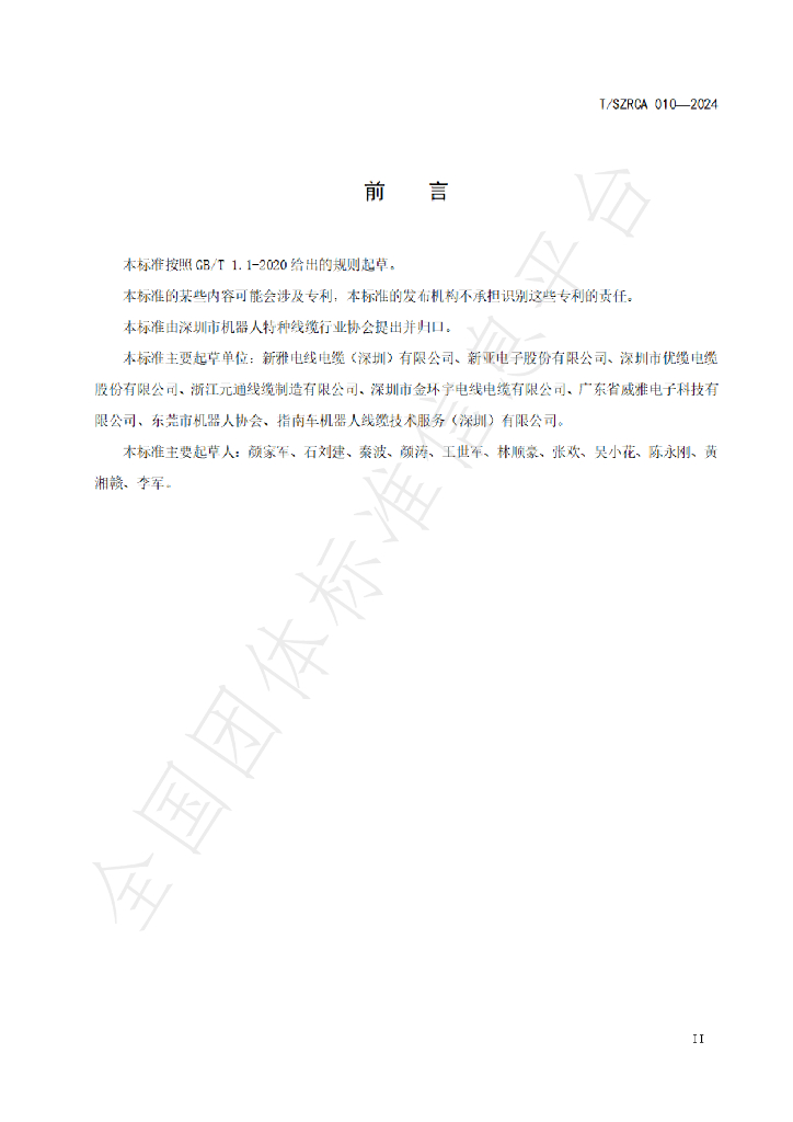 T/SZRCA 010-2024 标准预览