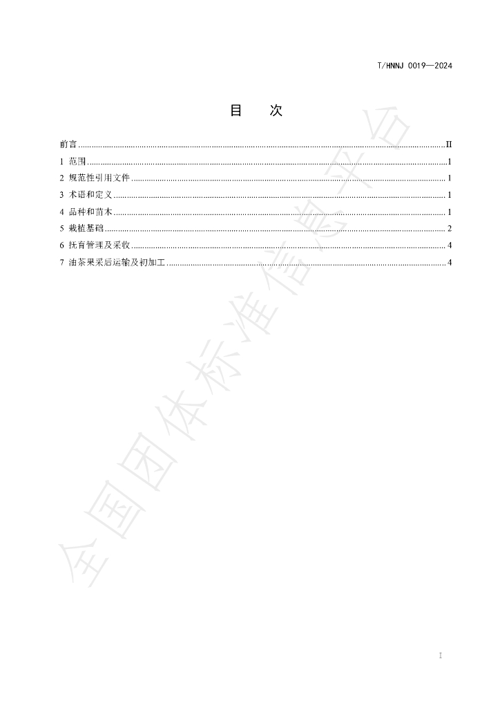 T/HNNJ 0019-2024 标准预览