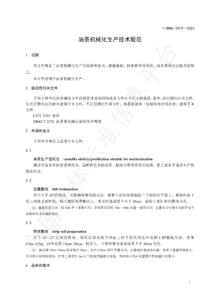 T/HNNJ 0019-2024 标准预览