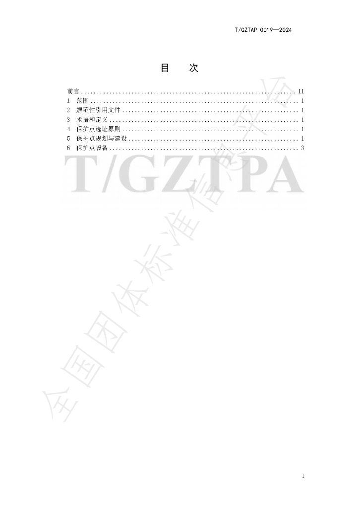 T/GZTPA 0019-2024 标准预览