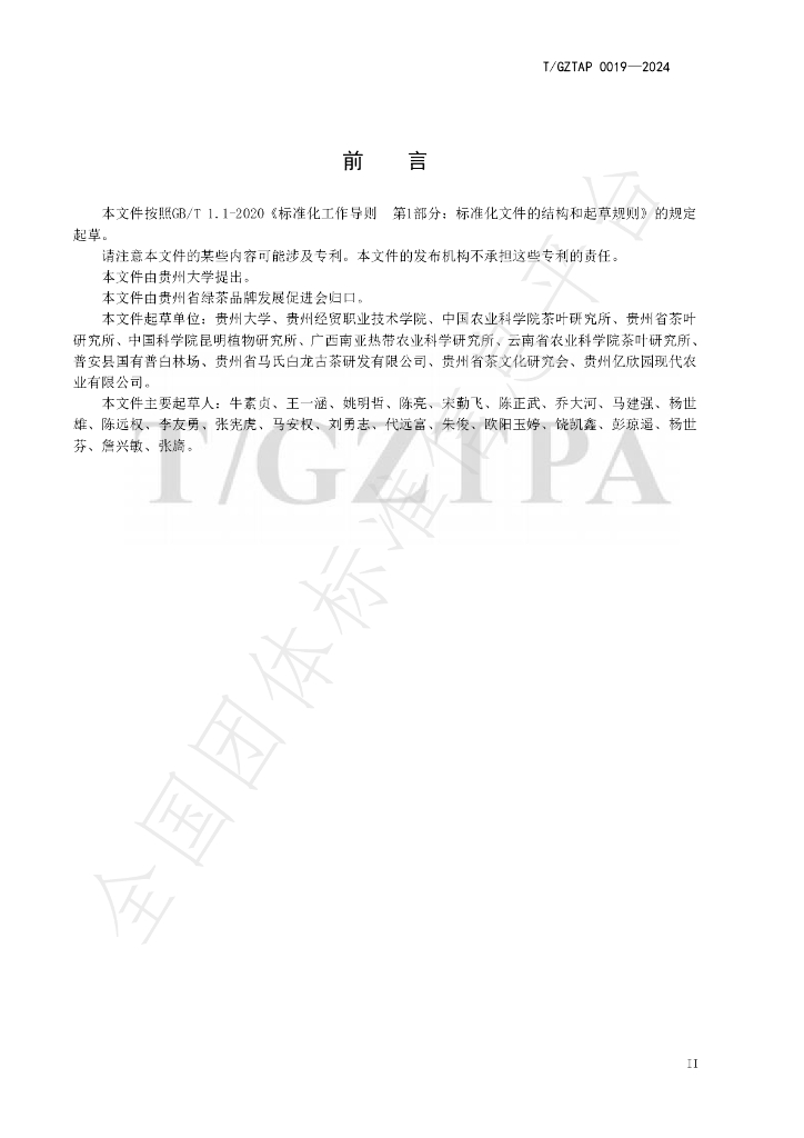 T/GZTPA 0019-2024 标准预览