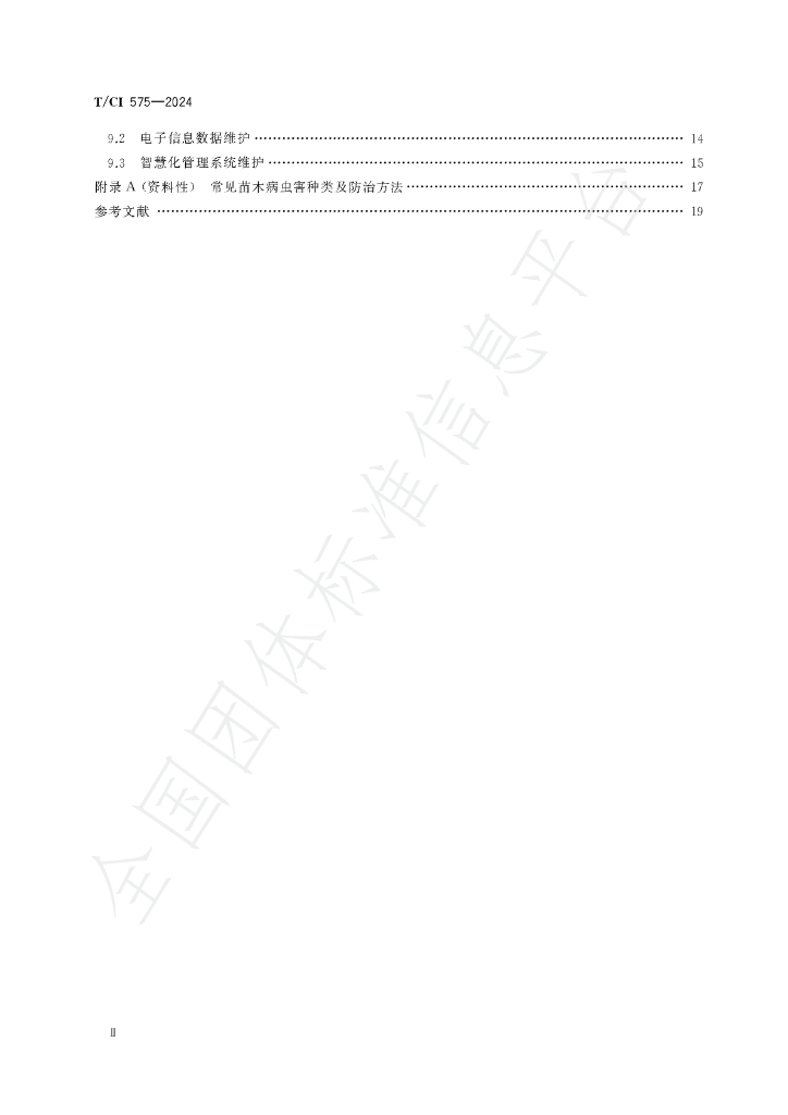 T/CI 575-2024 标准预览