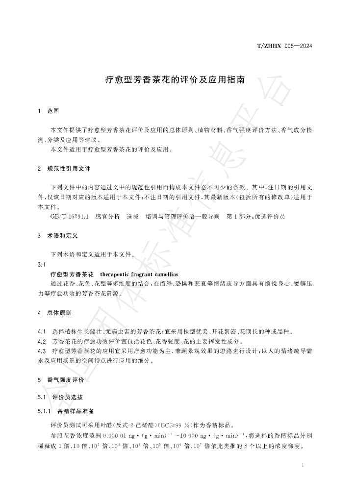 T/ZHHX 005-2024 标准预览