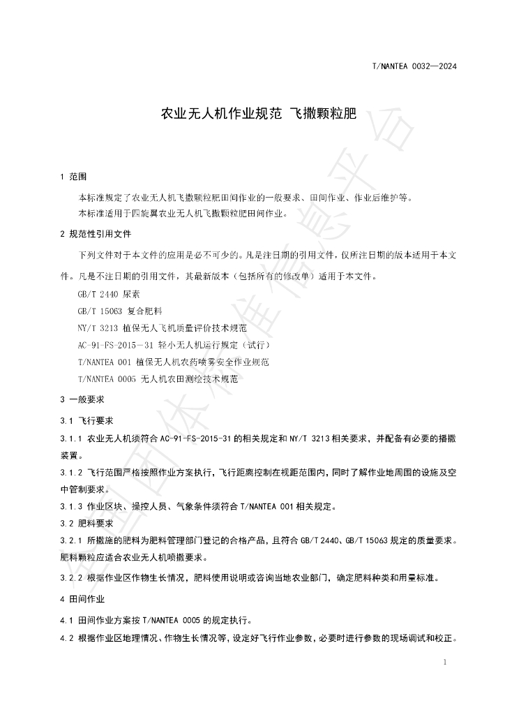 T/NANTEA 0032-2024 标准预览