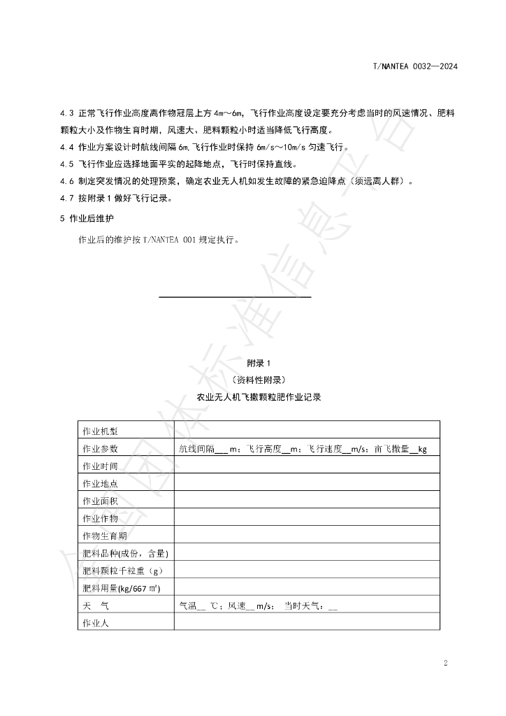 T/NANTEA 0032-2024 标准预览