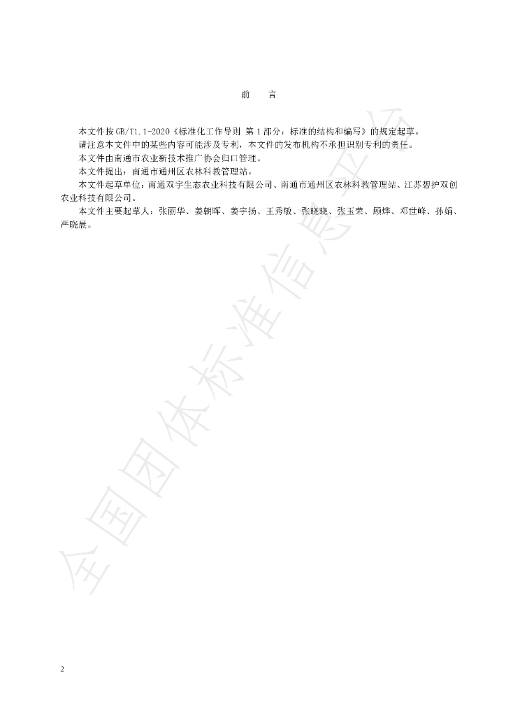 T/NANTEA 0030-2024 标准预览