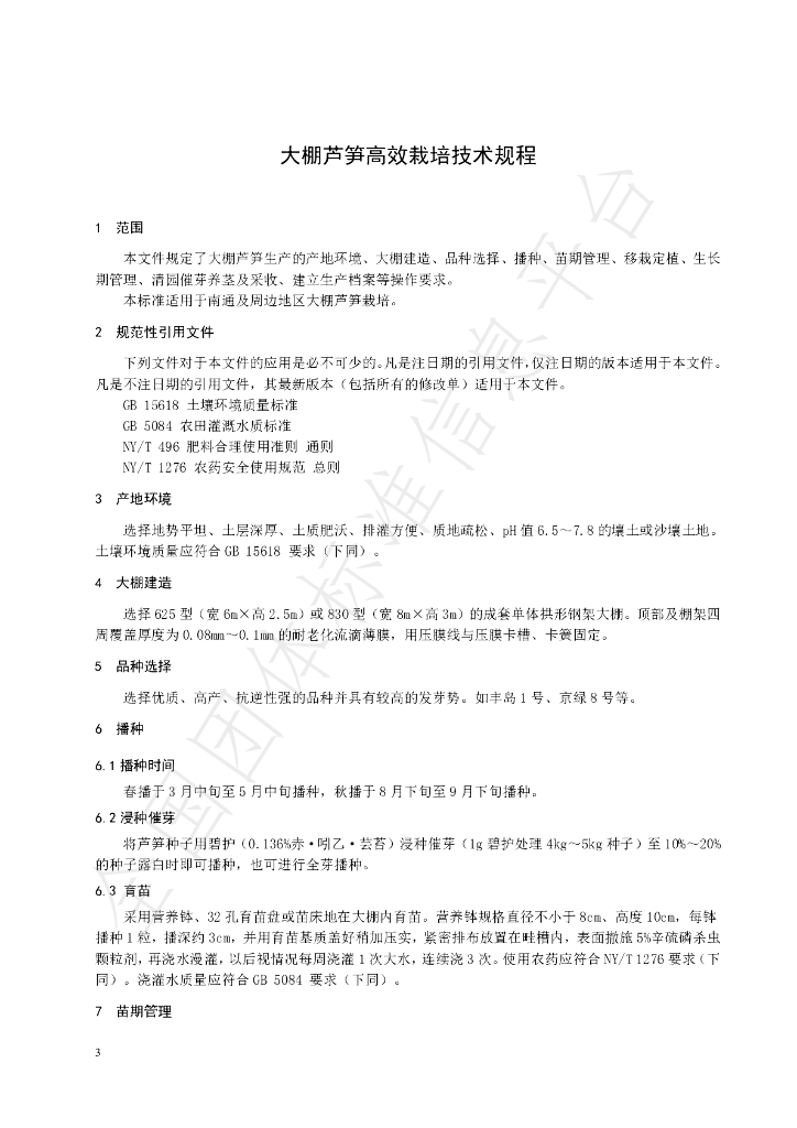 T/NANTEA 0030-2024 标准预览