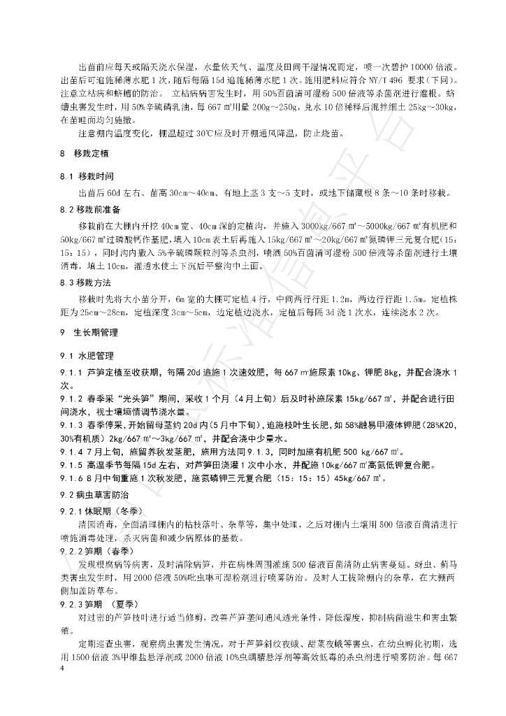 T/NANTEA 0030-2024 标准预览