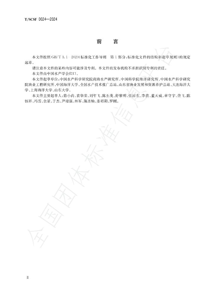 T/SCSF 0024-2024 标准预览