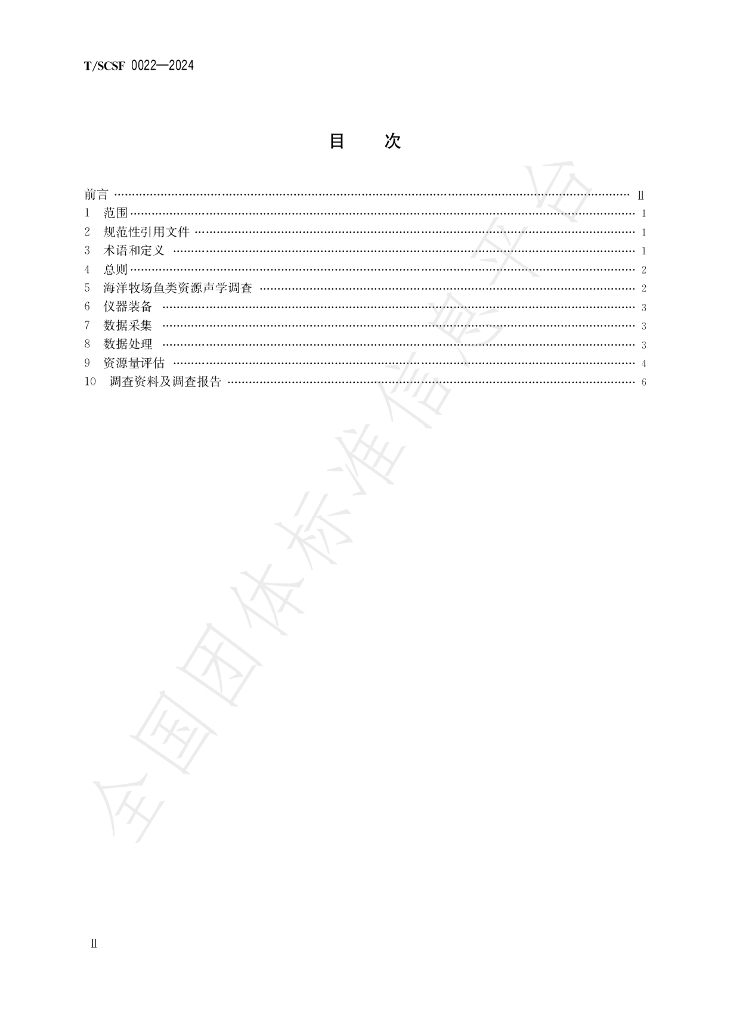 T/SCSF 0022-2024 标准预览