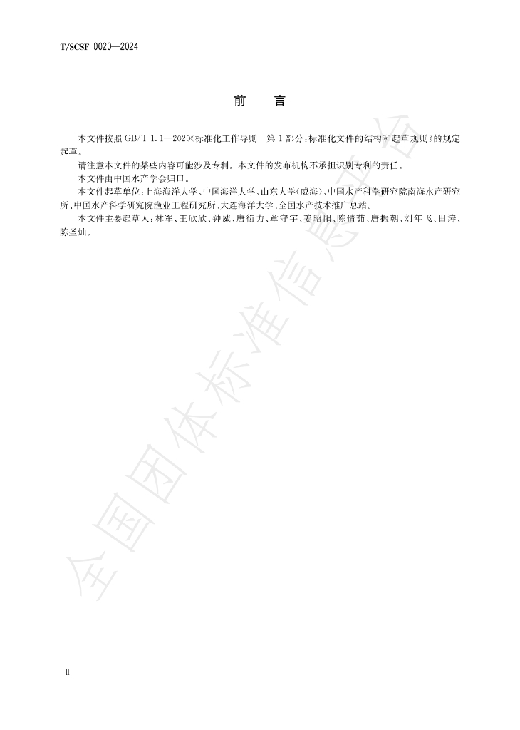T/SCSF 0020-2024 标准预览