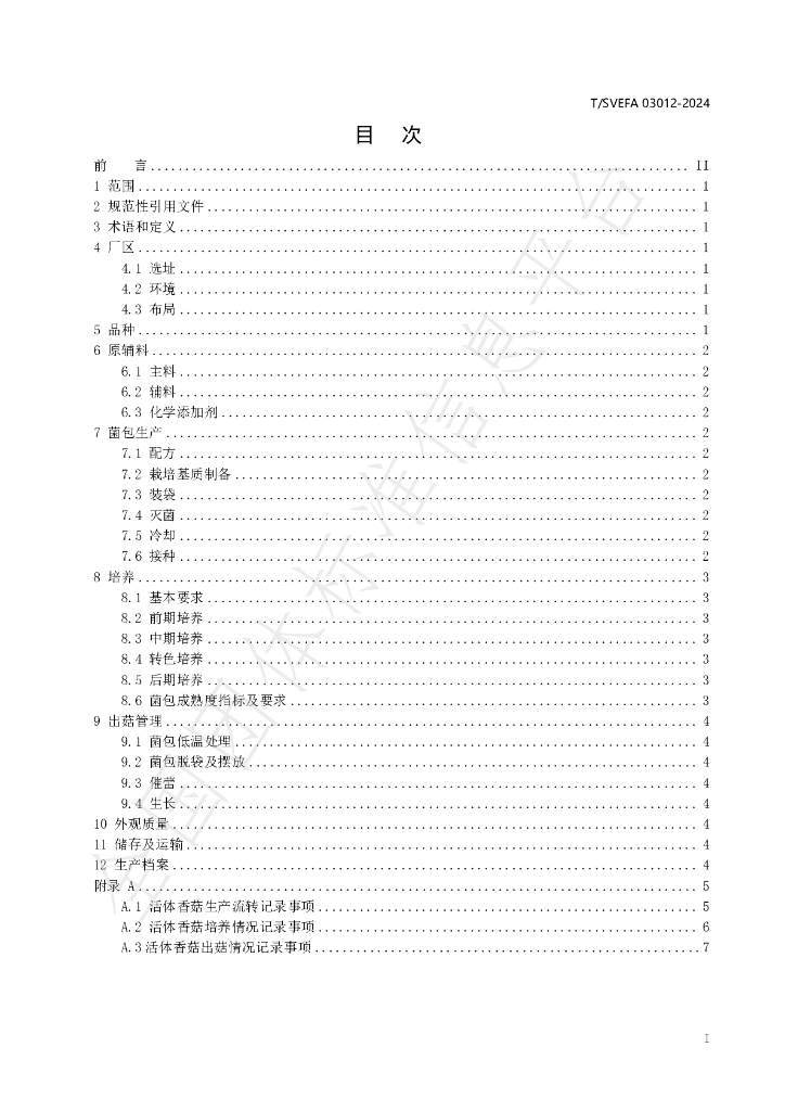 T/SVEFA 03012-2024 标准预览