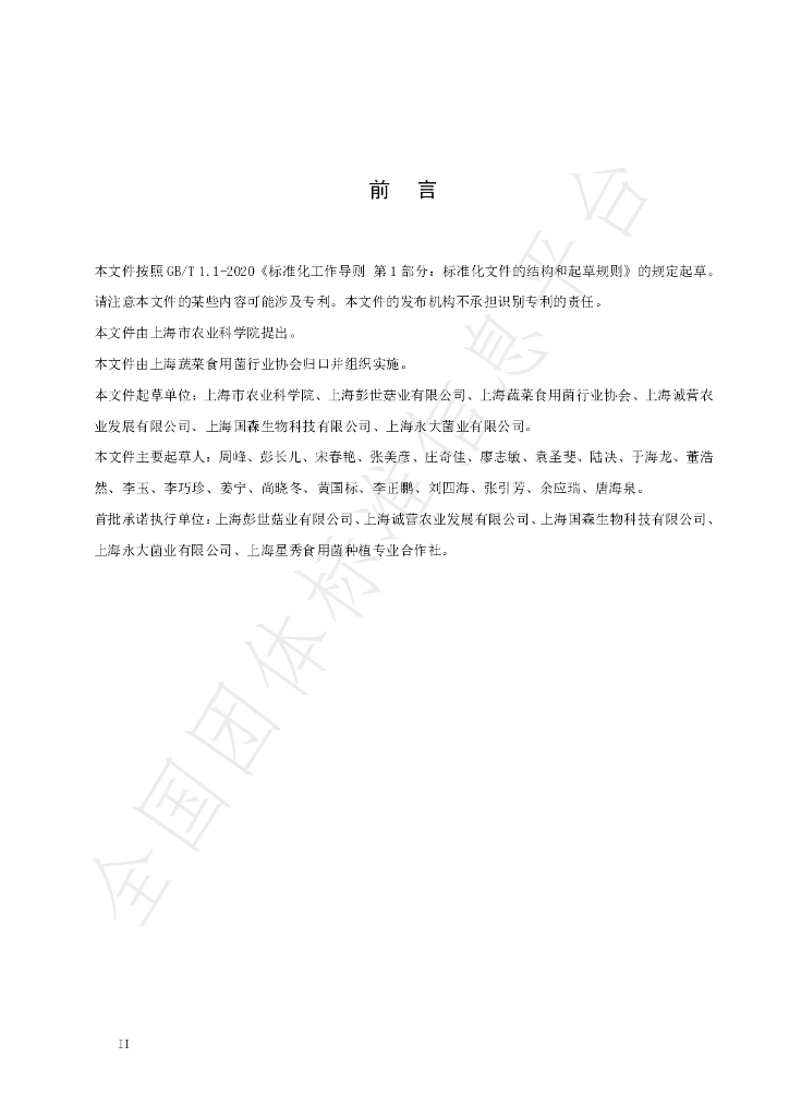 T/SVEFA 03012-2024 标准预览