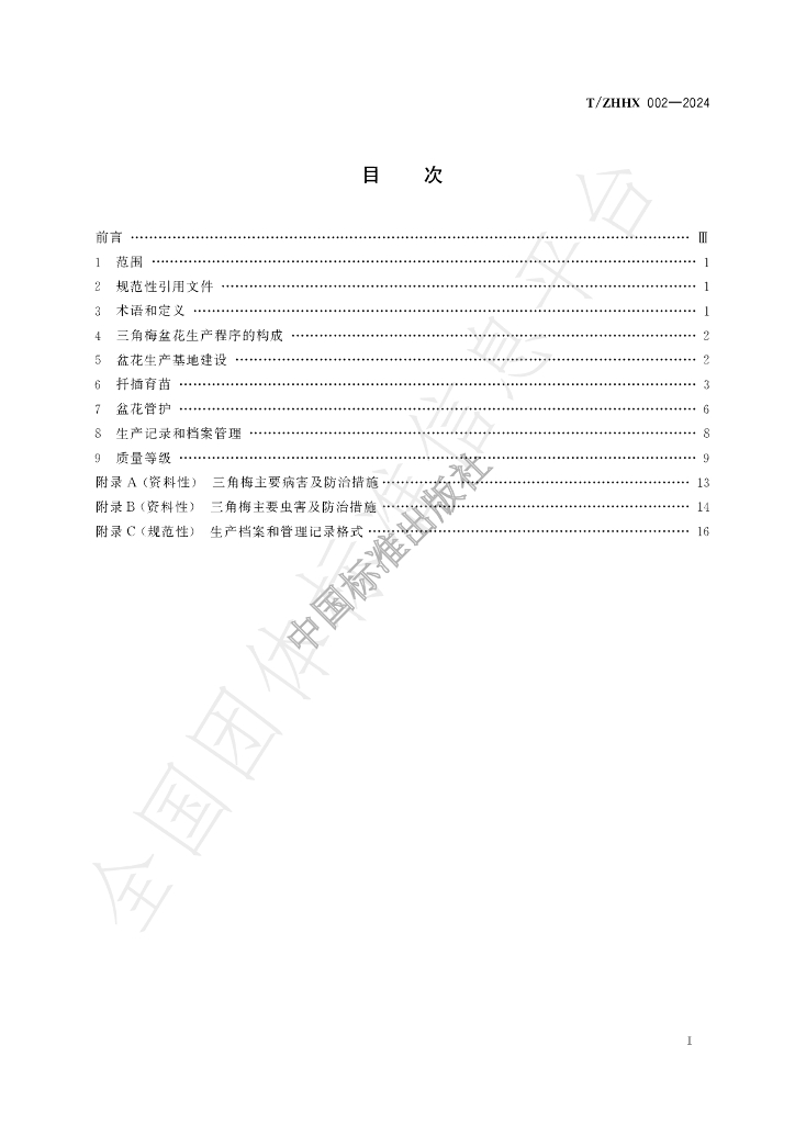 T/ZHHX 002-2024 标准预览