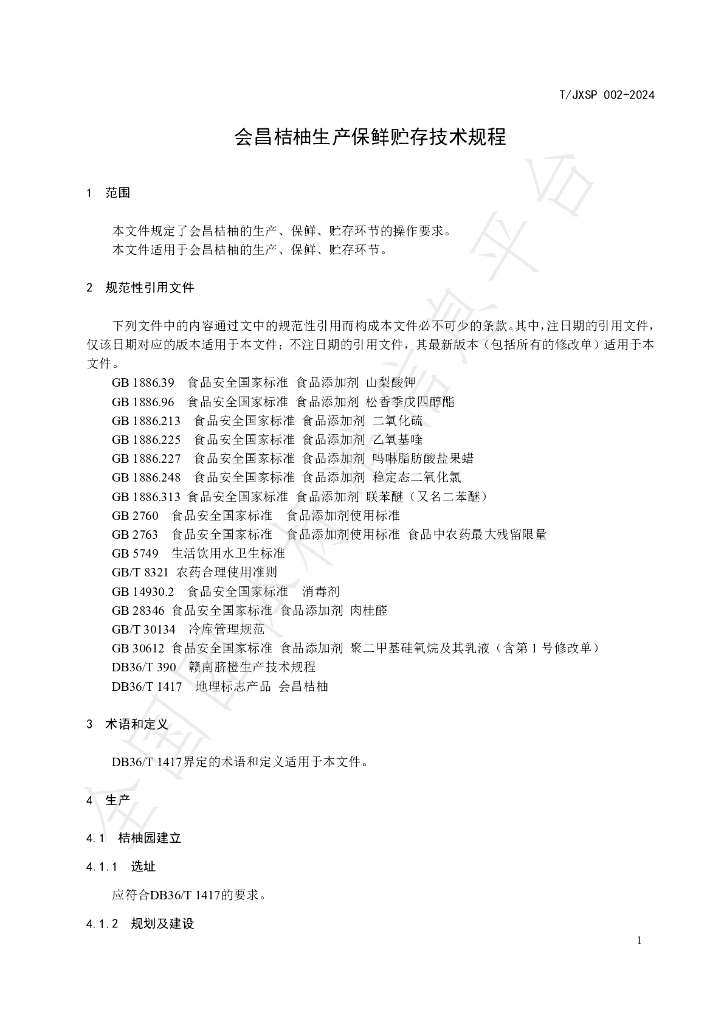 T/JXSP 002-2024 标准预览