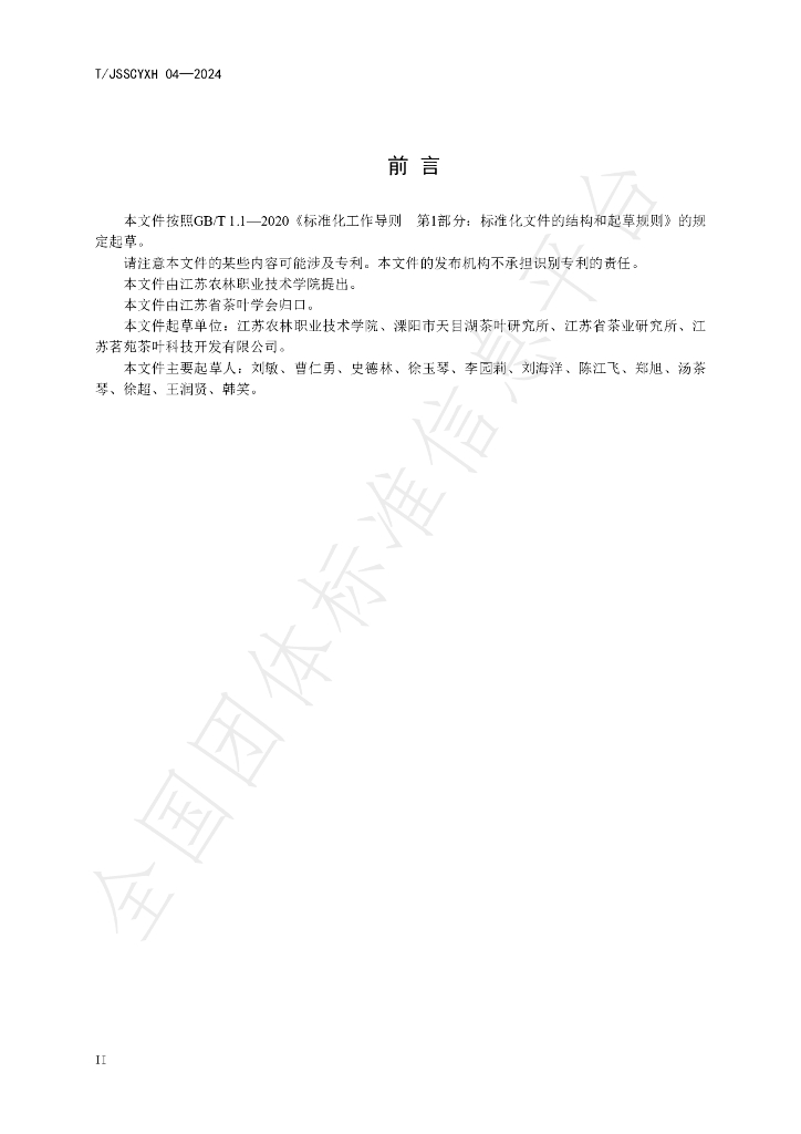 T/JSSCYXH 04-2024 标准预览