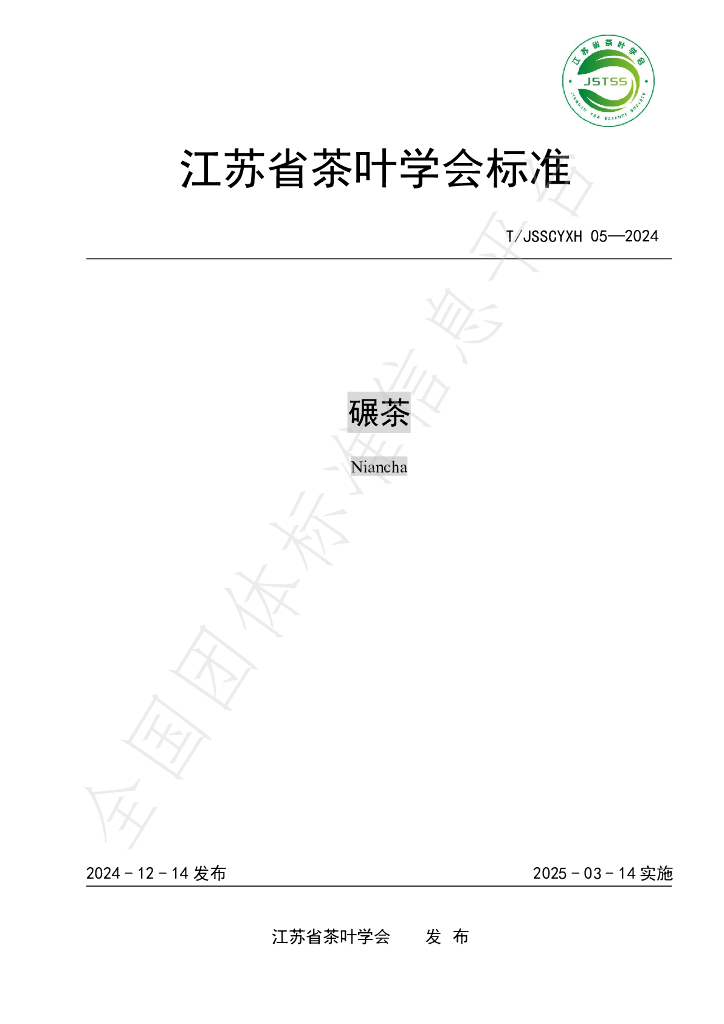 T/JSSCYXH 05-2024 标准预览
